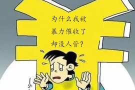 孝感商账追讨清欠服务